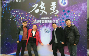 川恒集團舉行2017新春年會，開啟“破繭”之年