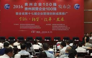 川恒股份喜獲貴州省“雙百強”企業(yè)稱號！