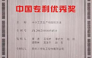 喜訊！川恒股份一項(xiàng)專利榮獲第二十三屆中國(guó)專利優(yōu)秀獎(jiǎng)